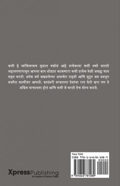 Kali Ek Shodh : सुरूवात एका न संपणाऱ्या युगाची