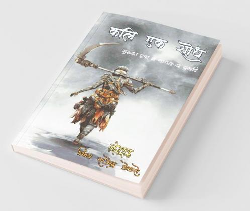 Kali Ek Shodh : सुरूवात एका न संपणाऱ्या युगाची