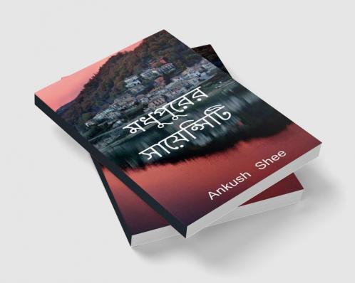 Modhupur we sciencity : গরমের ছুটিতে রাতুল তার বন্ধুর সঙ্গে ঘুরতে মধুপুরে। সেখানে সে অজানা লোকের সঙ্গে জড়িয়ে পড়ে শেষ পর্যন্ত কিভাবে এরা বিপত্তি অতিক্রম করে এবং কিভাবে মধুপুরের সাইনসিটি থেকে বেঁচে ফ