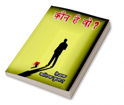 Kaun Hai Wo / कौन है वो?