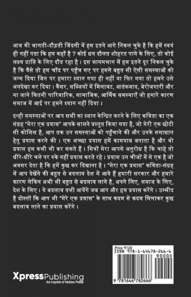 Mera Ek Prayas / मेरा एक प्रयास : कपवता सींग्रह (Kavita Sangrah)