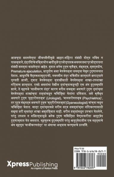 Vajikaran / वाजीकरण पूर्वार्ध