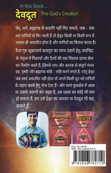 Devdoot - The God Creation / देवदूत - द गॉड क्रिएशन: द गॉड क्रिएशन