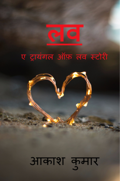 Love : A Triangle of love story