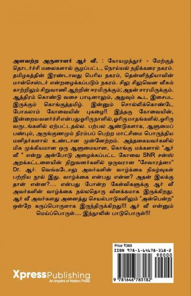 ALAVATRA ARULAALAR AAR VEE - COLOUR EDITION