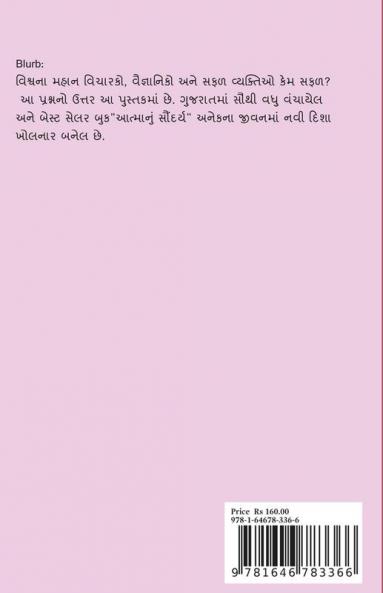 Aatma nu saundarya / આત્માનું સૌંદર્ય : ચિંતનાત્મક