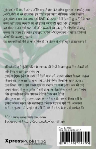 Bhelpuri si kavitaye / भेलपुरी सी कविताएँ : संकलन ज़िन्दगी के नमकीन पलो का: मिर्च और टमाटर के साथ