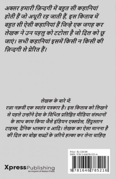 Adhuri Kahaniyan / अधूरी कहानियां: कहानियां जो असल ज़िन्दगी से प्रेरित हैं...