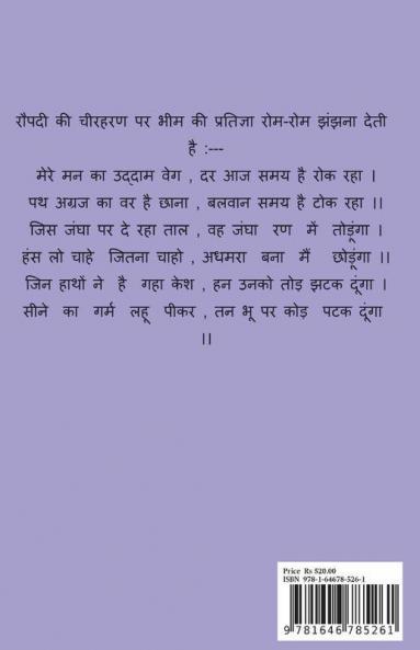 Kurukshetra / कुरुक्षेत्र