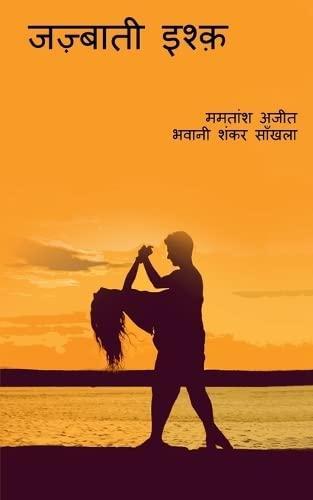 Jazbaatee Ishq