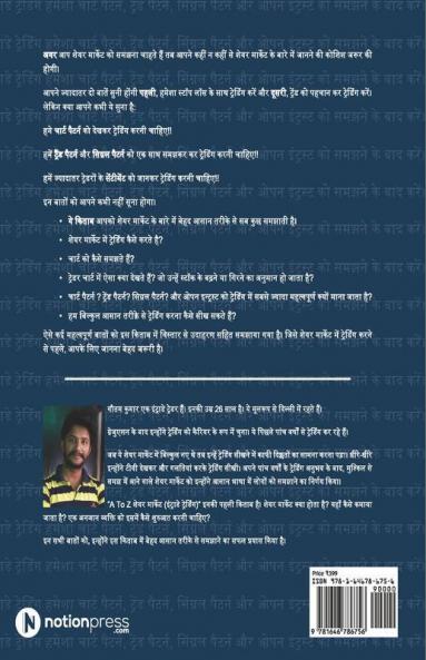 A To Z Share Market (Intraday Trading) - Hindi Edition / &#2319; &#2335;&#2370; &#2395;&#2375;&#2337; &#2358;&#2375;&#2351;&#2352; &#2350;&#2366;&#2352;&#2381;&#2325;&#2375;&#2335; (&#2311;&#2306;&#2335;&#2381;&#2352;&#2366;&#2337;&#2375; &#2335;&#2381;&#2