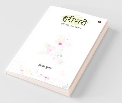 Haribhari / हरीभरी