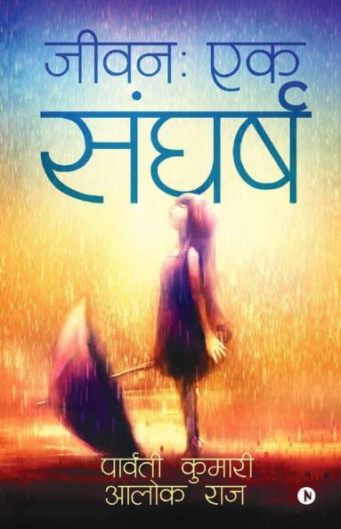 Jivan: Ek Sangharsh