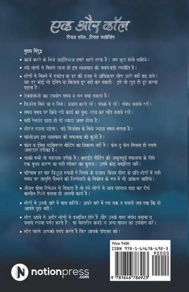 Ek Aur Call / एक और कॉल: Real Call…Real Closing / रियल कॉल…रियल क्लोजिंग