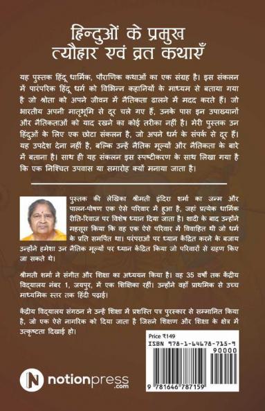 Hinduvon Ke Pramukh Tyohaaro Evam Vrath Kathayen / हिन्दुओं के प्रमुख त्यौहार एवं व्रत कथाएँ