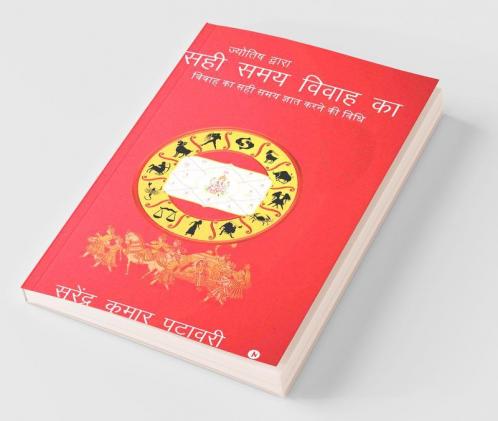 Jyotish Dwara Sahi Samya Vivah Ka / ज्योतिष द्वारा सही समय विवाह का: विवाह का सही समय ज्ञात करने की विधि / Vivah Ka Sahi Samay Jyat Karne Ki Vidhi