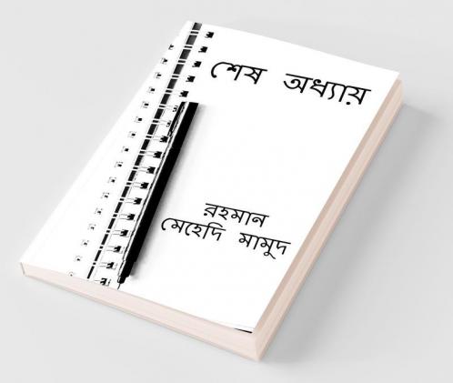 Sesh Oddhay / শেষ অধ্যায়