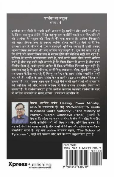 Prathana Ka Mahathevh Bhag 1 / प्रार्थना का महत्व: The Christian’S Handbook On How To Start A Prayer Ministry In Your Church Or Family.