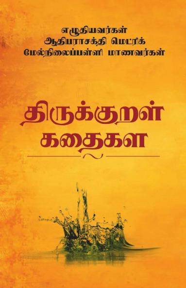Thirukural short stories collection