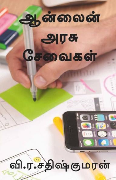 Online Govt Services
