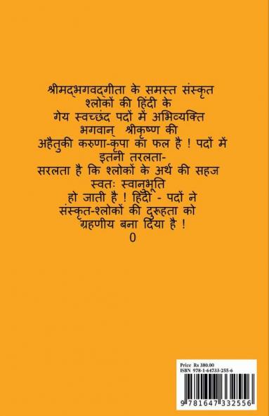 Shreemad Bhagwad geeta Part 1 / श्रीमद्भगवद्गीता