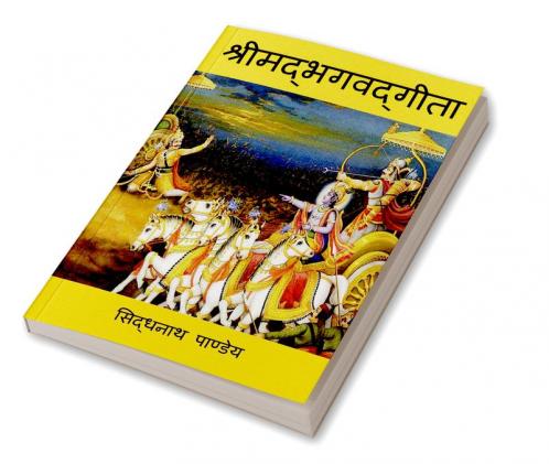 Shreemad Bhagwad geeta Part 1 / श्रीमद्भगवद्गीता