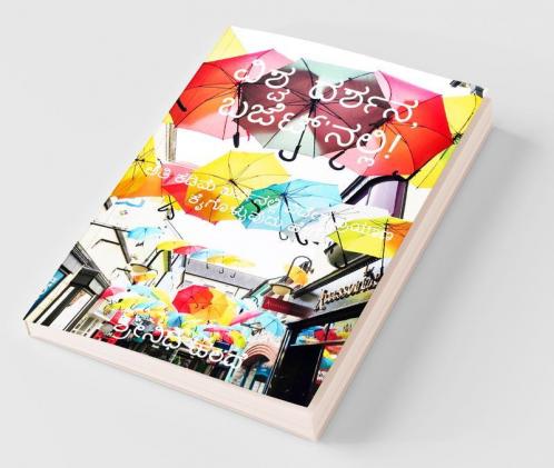 World Travel- In Low Budget! / ವಿಶ್ವ ದರ್ಶನ - ಬಜೆಟ್'ನಲ್ಲಿ!: ಕಡಿಮೆ ಖರ್ಚಿನಲ್ಲಿ ವಿದೇಶ ಪ್ರಯಾಣ ಕೈಗೊಳ್ಳುವುದು ಹೇಗೆ?