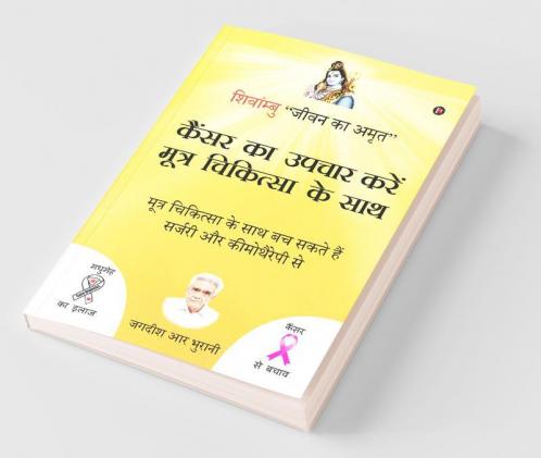 Cancer Ka Upchar Kare Mootra Chikitsa Ke Saath / कैंसर का उपचार करें मूत्र चिकित्सा के साथ : शिवांम्बु जीवन का अमृत/ Shivambu “Jeevan Ka Amrit”