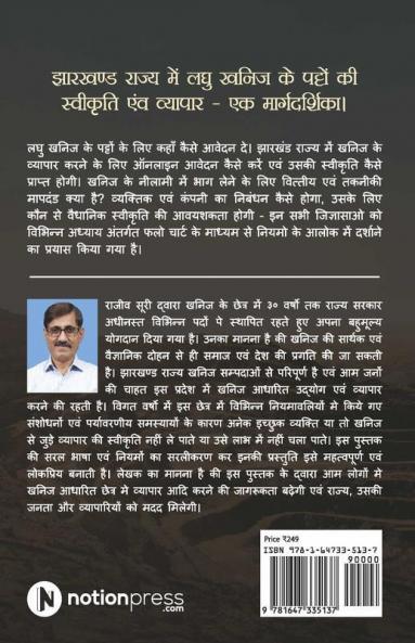 Jharkhand Rajya Mein Laghu Khanij Ke Patto Ki Svikriti Evam Vyapar - Ek Margdarshika. / झारखण्ड राज्य में लघु खनिज के पट्टों की स्वीकृति एवं व्यापार - एक मार्गदर्शिका।