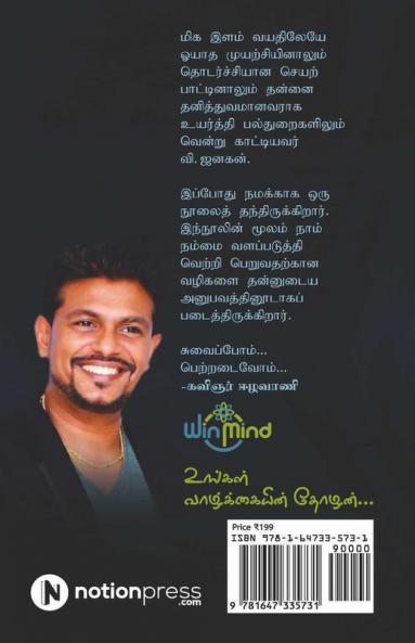 Win Mind - Agam Arivom / வின் மைன்ட் - அகம் அறிவோம்