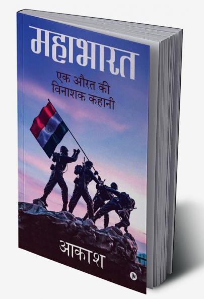 Mahabharath /  महाभारत  : एक औरत की विनाशक कहानी/ Ek aurat ki vinaashak kahaani