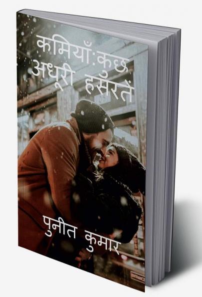 Kamiyan / कमियाँ : कुछ अधूरी हसरतें