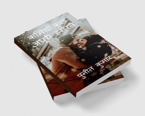 Kamiyan / कमियाँ : कुछ अधूरी हसरतें