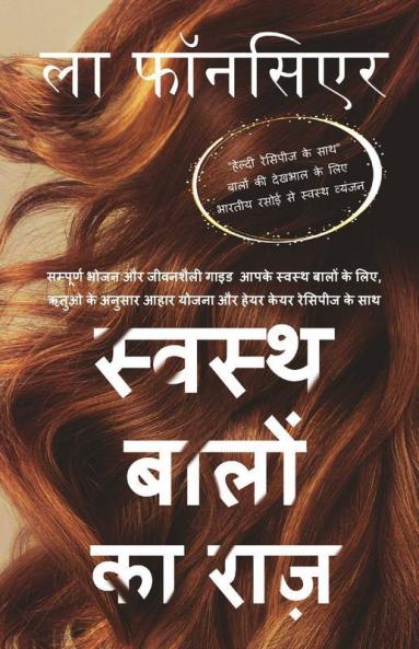 Swasth Baalon Ka Raaz / स्वस्थ बालों का राज : Sampoorn Bhojan Aur Jeevanashailee Guide Aapake Swasth Baalon Ke Liye Rituo Ke Anusaar Aahaar Yojana Aur Hair Care Recipes Ke Saath