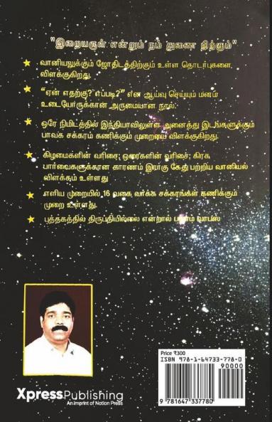 Grahathathvam / கிரக தத்துவம் : (லுயூ²ஏமீஅ ஞூமூயூங்ஞஞீஅ)