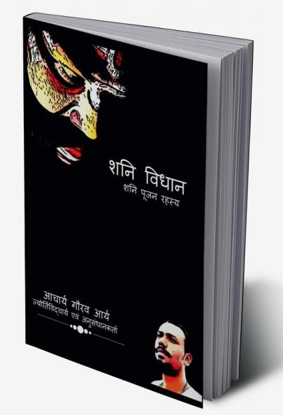 Shani Vidhan / शनि विधान : शनि पूजन का रहस्य