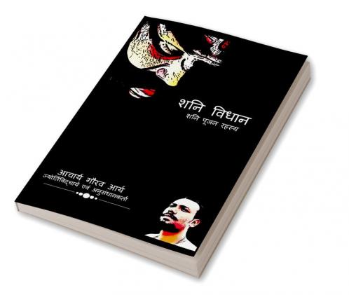 Shani Vidhan / शनि विधान : शनि पूजन का रहस्य