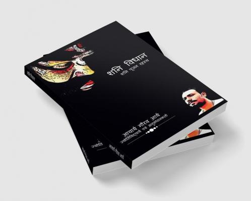 Shani Vidhan / शनि विधान : शनि पूजन का रहस्य