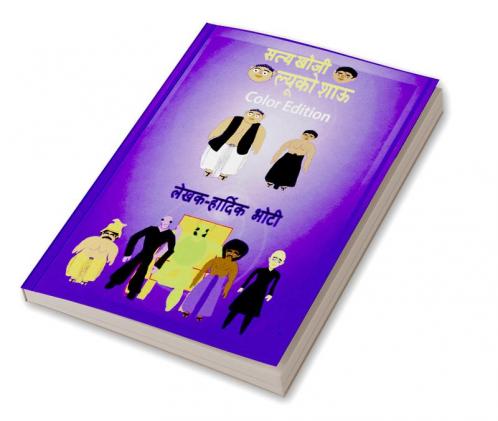 Lucko Shau / सत्य खोजी ल्यूको शाऊ : सत्य खोजी