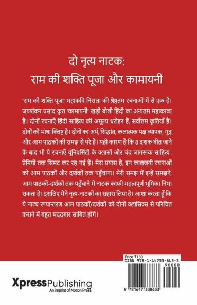 2 Nritya Natak : Ram Ki Shakti Puja Aur Kamayani
