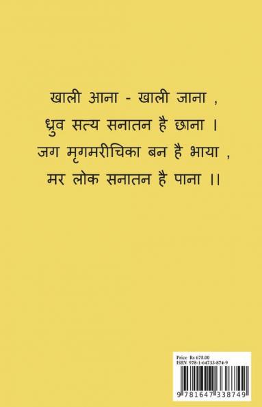 Kavyatmak Mahabhatansham Part 4 / काव्यात्मक महाभारताशम
