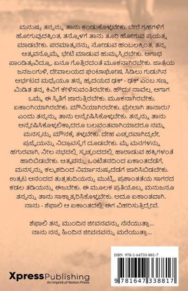 Nanu Nanena? / ನಾನು ನಾನೇನಾ?