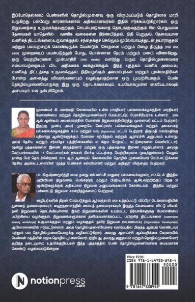 Penn Thozhilmunaivoraga uruvaguthal