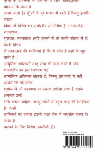 Punyarkamgadipika / पुण्यार्कमगदीपिका