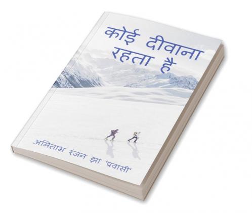 Koi Deewana Rehta Hai / कोई दीवाना रहता है: क्या कहता है मन के अंदर का दीवाना