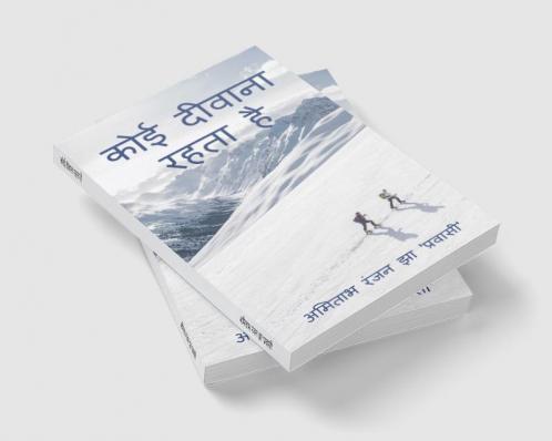 Koi Deewana Rehta Hai / कोई दीवाना रहता है: क्या कहता है मन के अंदर का दीवाना