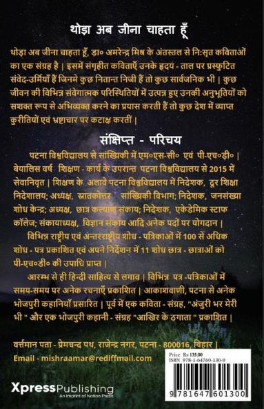 Thoda Ab Jeena Chahta Huin / थोड़ा अब जीना चाहता हूँ