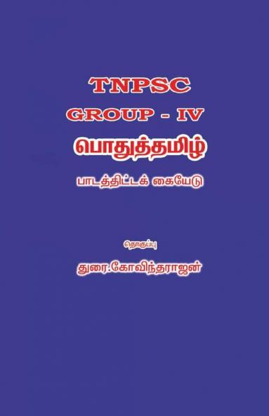 Tnpsc Group Iv - General Tamil - Study Material Book