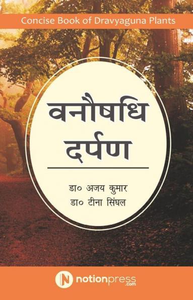 Vanaushadhi Darpan / वनौषधि दर्पण : Concise Book Of Dravyaguna Plants