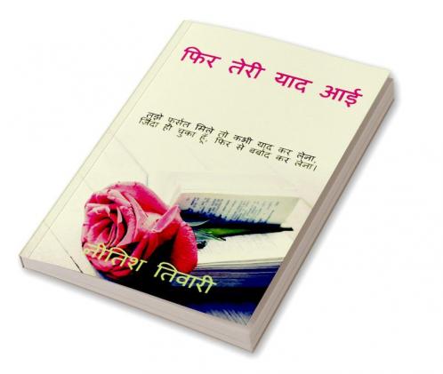 phir teri yaad aayi / फिर तेरी याद आई